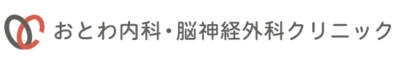 医療法人社団幸樹　おとわ内科・脳神経外科クリニック